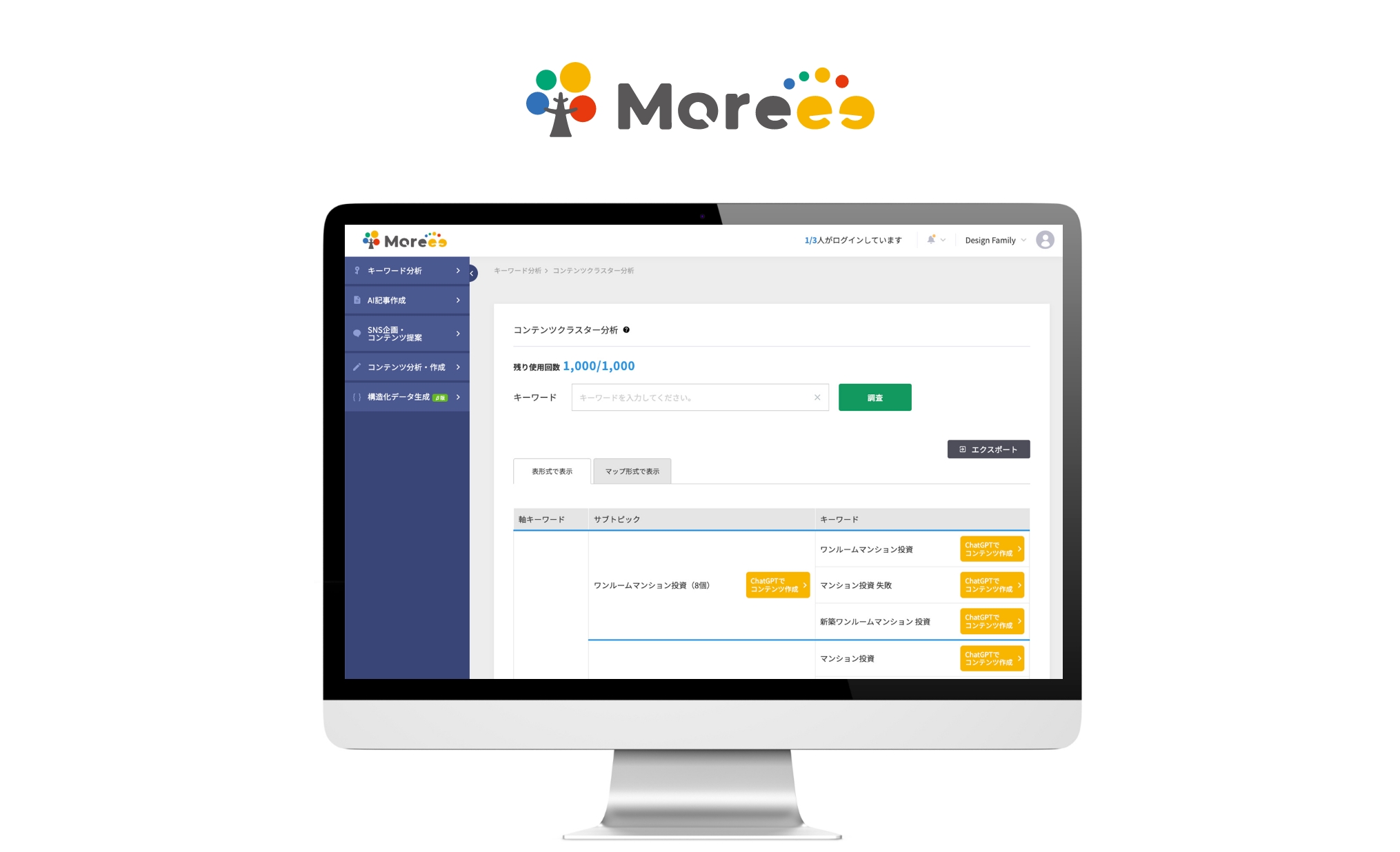 自社ツール「moreee」